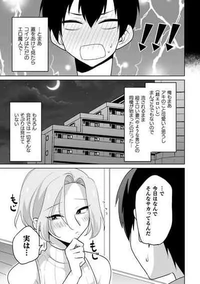 [Ohenari] Ie ni Kaeru to Douryou ga Eroi Tsuma ♂ ni Henbou Shimasu