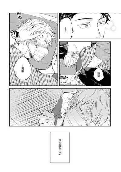 Sugar Dog Life Ch. 1-6 番外+后记