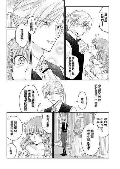 ochikobore roze wa kyuketsu kizoku no choai ni somaru | 贫民窟罗婕被吸血贵族染上宠爱的颜色 1-2