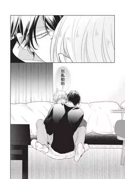 [Sango Mitsuru] Onegai, Sonnna ni Kamanaide | 求你，不要这么咬我 bite. 1-4 [Chinese] [拾荒者汉化组] [Digital]