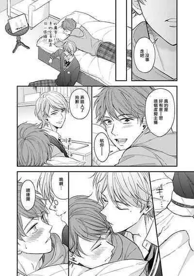 BL Game no Shujinkou ni Nattara Rival ni Dekiai Sareta Ken | 变成BL游戏主角后被死对头溺爱的那件事 1-7