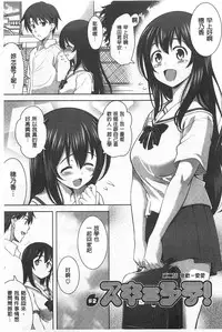 [Yasui Riosuke] Suki = Shite! | 喜歡=做吧! [Chinese]