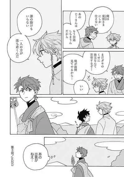 あわいろ絵巻