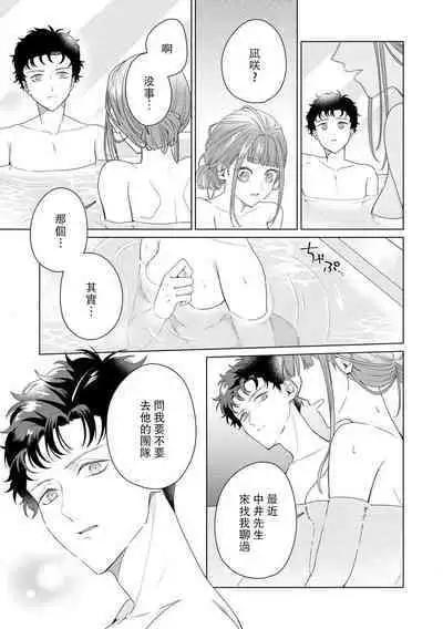 Yuunou Engineer ni wa Ura no Kao ga Aru Watashi o Kaihatsu suru Dekiai Step | 能干程序员隐藏的一面 把我“开发”的溺爱步骤 1-16