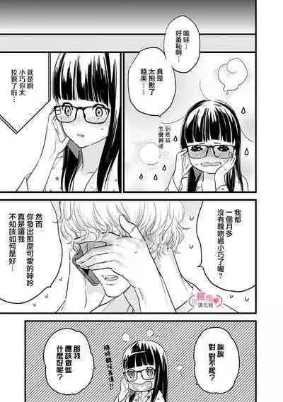 [yume ki yo]koakuma na osana nazimi ni、 itadaka re masi ta。 01~05｜被小恶魔青梅竹马吃干抹净※在床上~01~05[中文] [橄榄汉化组]