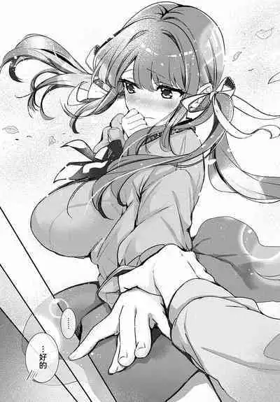 Jirai ni Naritai Yukine-san