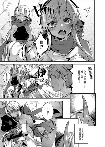 Oni no Oyako wa Hito no Osu to Kozukuri ga Shitai Soushuuhen | 鬼族的女孩們想和人類的雄性一起生孩子 總集篇