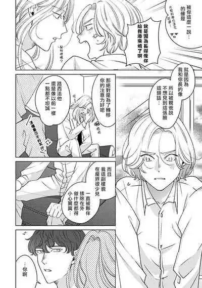 [Suehiro Machi] Furetaku Nattara, Kaette Oide | 回到我这里来吧 倘若你想要触碰的话 Ch. 1-5 + 加笔1-2 [Chinese] [冒险者公会] [Digital]