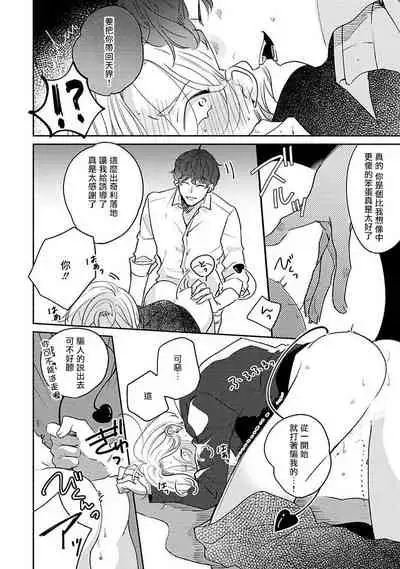 [Suehiro Machi] Furetaku Nattara, Kaette Oide | 回到我这里来吧 倘若你想要触碰的话 Ch. 1-3 [Chinese] [冒险者公会] [Digital]