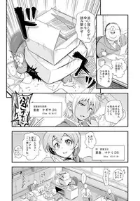 [Tamatsuyada] Henshin!? Sukekomassu!! Soushuuhen [Digital]