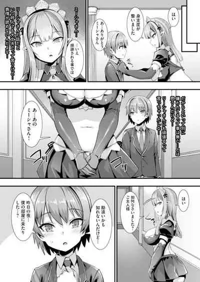 異世界メイド姉妹のあまあまハーレムご奉仕～男が産まれない異世界へ召喚された俺がヒロインを充てがわれて子作りエッチ～