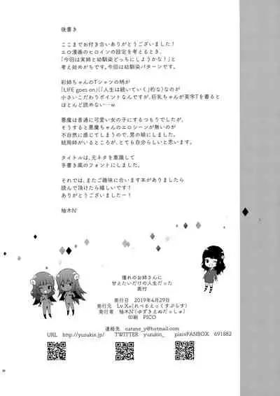 Hatsu Koi no Onee-san ni Amaetai Dake no Jinsei Datta