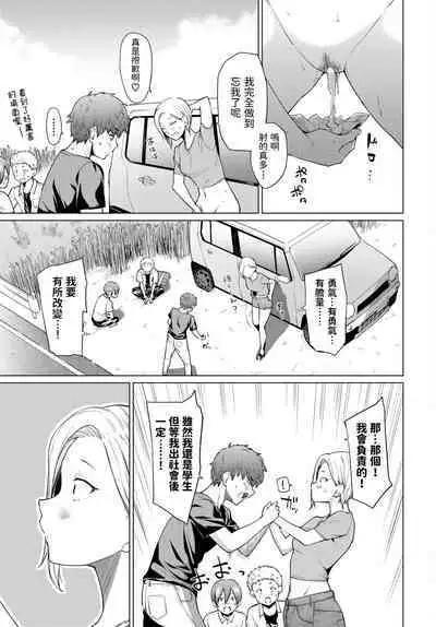 Yuuki o Daseba Doutei ga Kieru