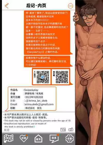 Swipe and play｜滑动解锁阅后即干