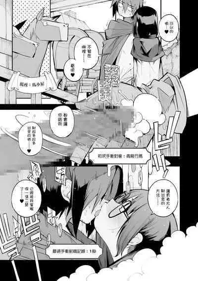 Renai Kinshi no Yuusha Party ni Mukanai Jimiko no S-kyuu Dosukebe Status 不適合禁止戀愛的勇者小隊的土妹子的S級痴女屬性
