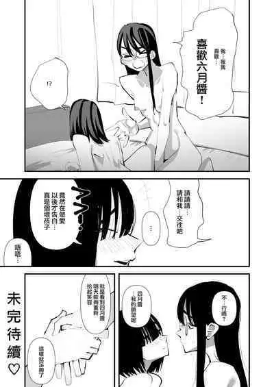 In kya konbi Ga Dekiru made | 直到內向的兩人彼此相擁為止