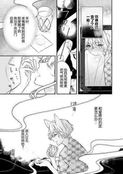 Dou Shiyou mo nai Hodo ni, Unmei | 无可奈何花落去 只叹道，命运使然 1-2