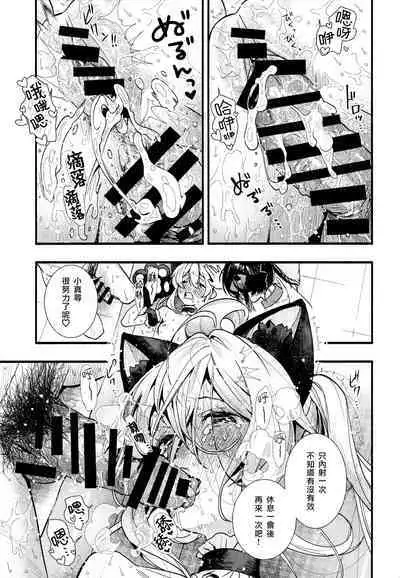 Mou Zutto On'nanokode Ii! | 要是一辈子当女孩就好了！