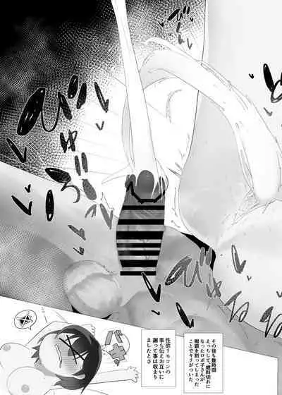 [Tsumekae Shiki Calorie Ice (Yukimi Papino.)] Boku to Roboco to Seiyoku Rimokon (Roboco) [Digital]