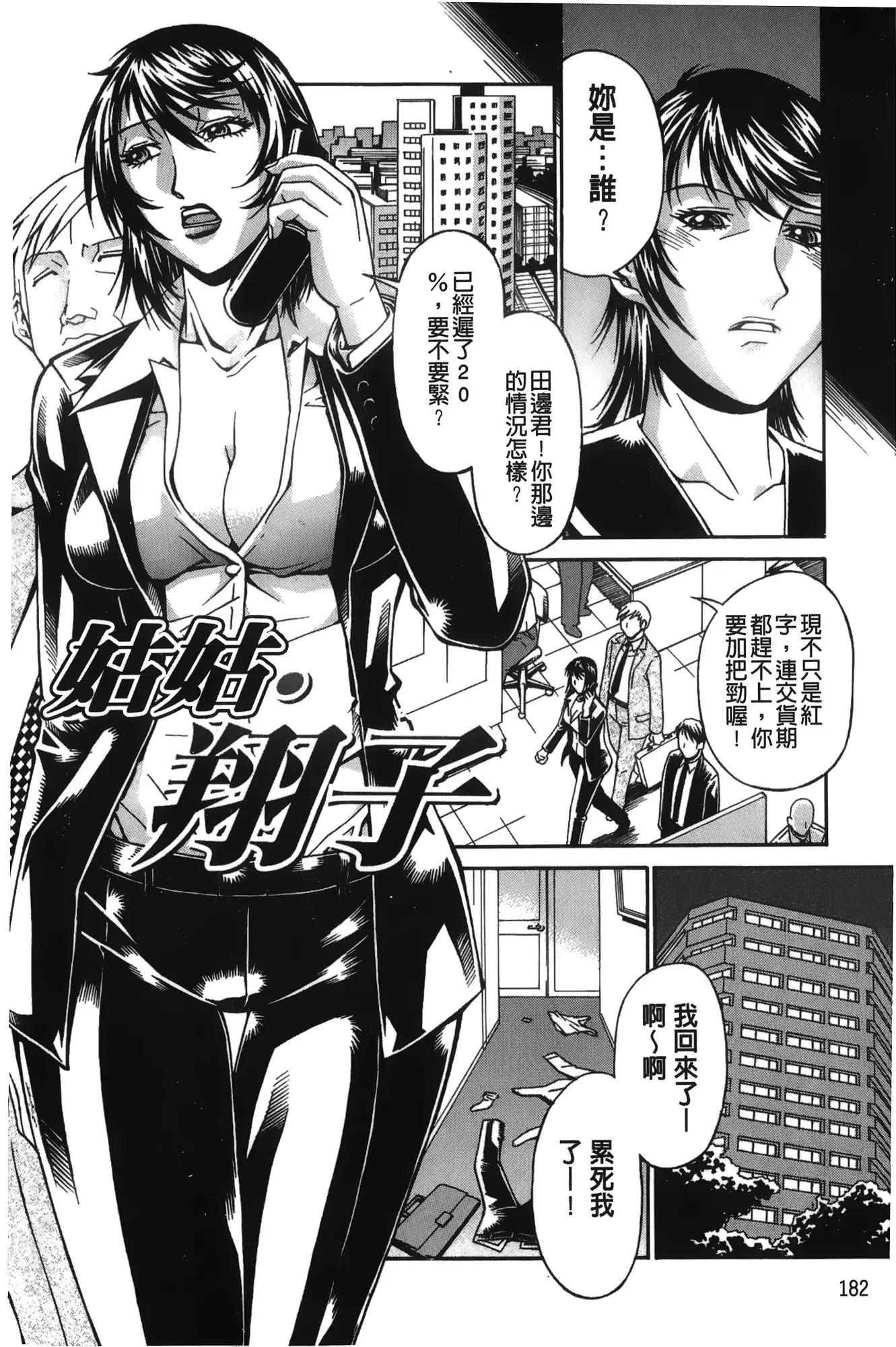 Waifu | 猥婦