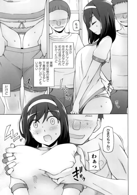 Dosukebe Appli