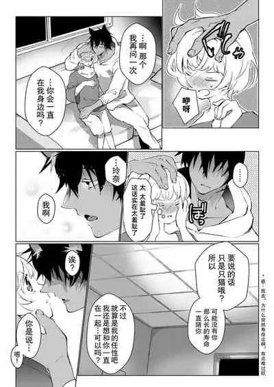 [Hirome Chisa] Kuroneko Kareshi ~Hatsujouki Kemono no Zetsurin H ni Gochuui!!~ | 黑猫男友～请注意发情期野兽带来的绝顶h！！ Ch. 1-6 end [Chinese] [莉赛特汉化组]
