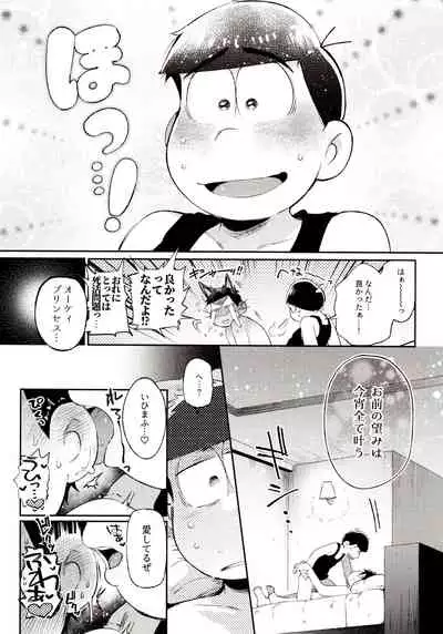 (Kahou wa Nete Matsu Shunmin 2018) [Momoiro-netsuduki (Kisaki Nana)] Momoiro-netsuduki Soushuuhen Sairoku (Osomatsu-san)