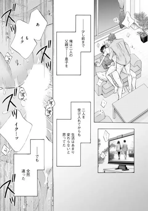 Futari no Musuko ni Nerawarete Imasu 2