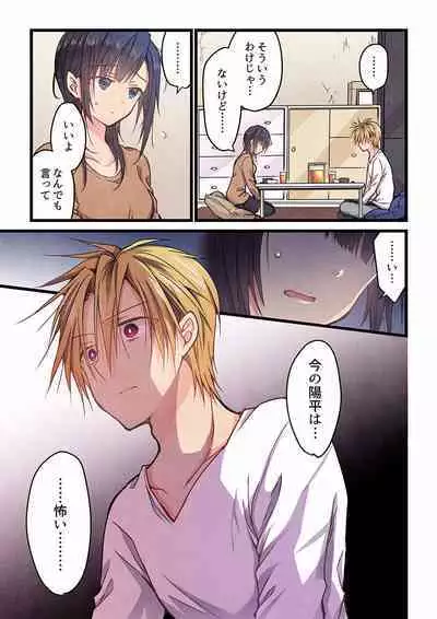 Even if you call it love 01-23