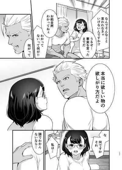 Seiyoku o Moteamasu Jimi de Nekura na Watashi ga Gatenkei Joushi ni Taberareru 3-kakan