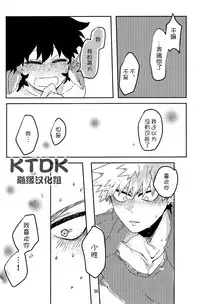 (Douyara Deban no Youda! 12) [Kokoro ga Oreteru (Oreta Syashin)] 895 Bokujou Love Story (Boku no Hero Academia) [Chinese] [KTDK随缘汉化组]