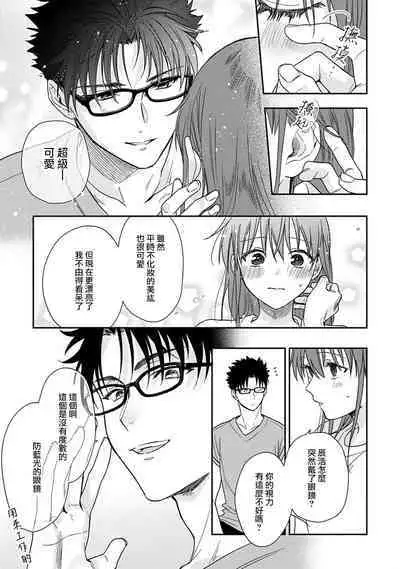 [Namonaki] Ore ga onna ni shite yaru yo ~ toshiue kareshi wa, ueteokami ni naru?~ | 让我将你变成女人吧～年上男友，化身饥渴大野狼？～ 1-15 [Chinese] [莉赛特汉化组]