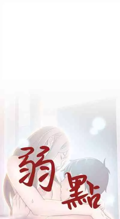 弱点 1-62 中文翻译（更新中）