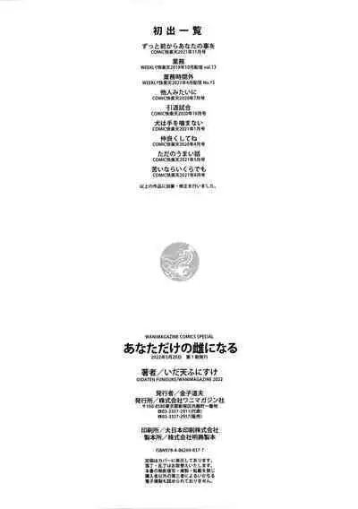 Anata dake no Mesu ni Naru - Every Piece of You is Mine + Melonbooks Gentei Shousasshi