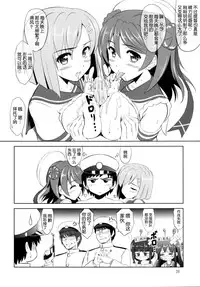 [KNIGHTS (Kishi Nisen)] Omaera no Youna Kuchikukan ga Iru ka!! (Kantai Collection -KanColle-) [Chinese] [脸肿汉化组] [Digital]