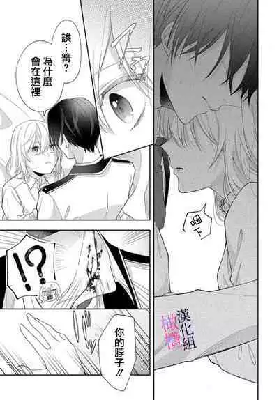 [ sugaya tiyo] itto osananazimi ha gaman deki na i- kyuuketu ni sasoi in saku you ga aru nante ki i te nai！～01-02｜专情的青梅竹马没法忍耐~我没听说过吸血會有催淫效果！~01-02话[中文] [橄榄汉化组]