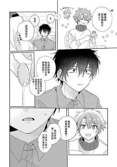 Uso-tsuki beta no unmei no koi | 骗子β的命运之恋