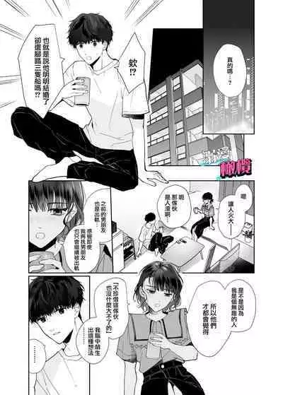 [Uri (tume _ uri) THE waidan] sawayaka kōhai Izumi-kun wa dekiai shūchaku-keideshita |清爽后辈泉是溺爱执着系[中文] [橄榄汉化组]