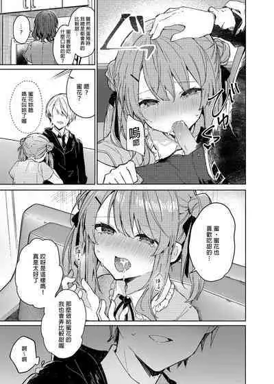 [Tayanumaya (Tanuma)] Kyou kara Warui Ko. - Bad boy(girl) from today | 今天開始當個壞孩子。 [Chinese] [Decensored] [Digital]