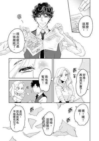 将妳的一切全部拥入怀中~交往0日、立刻结婚！？~ 01-17 Chinese [拾荒者汉化组]