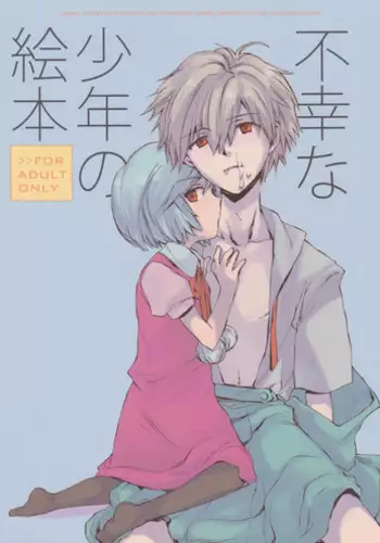 (C77) [Aihara Otome (Yamada Nyoriko)] Miesugi Janai!? | Isn't this too Revealing!? (Neon Genesis Evangelion) [English] [TyroLuuki]