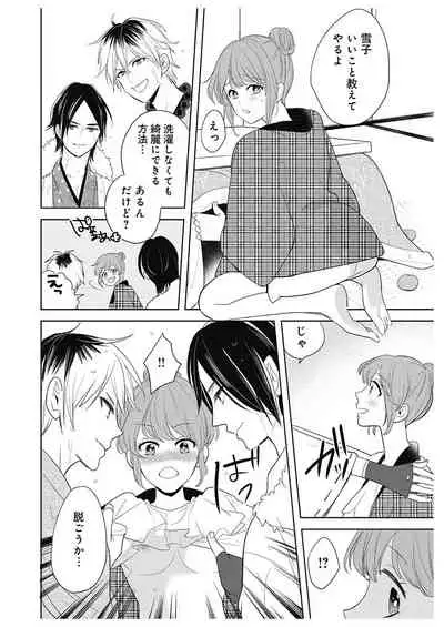 ふとんとこたつ～愛用の寝具が擬人化したら、恩返しに愛されまくる逆ハーレムが待っていました～