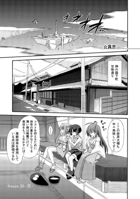 freeze Soushuuhen・So No Shi -Douchuu-