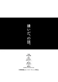 [PureSkip (Kisara Shi-)] Kirai da, no Hanashi. (Haikyuu!!) [Digital]