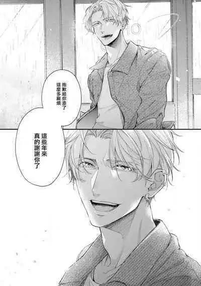 [Takiba, Minami Fuuko] Light of my life | 生命之光 02-05 [Chinese]