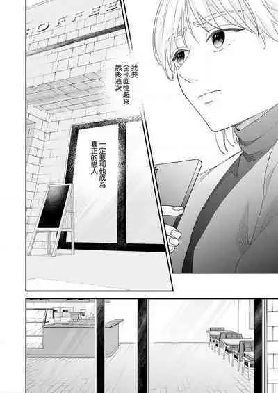 [Shirofukurou] Mishiranu Koibito no Omokute Amai Wana ~Shuuchaku-kei Danshi to no Dekiai Seikatsu~ | 陌生恋人沉重而甜蜜的陷阱～与执着系男子的溺爱生活～ 1-6 完結 [Chinese] [莉赛特汉化组]