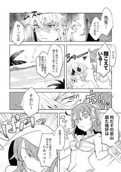 [PHOTONIX (Terashi)] Pio Guda ♀ Kantan Manga (Fate/Grand Order) [Digital]