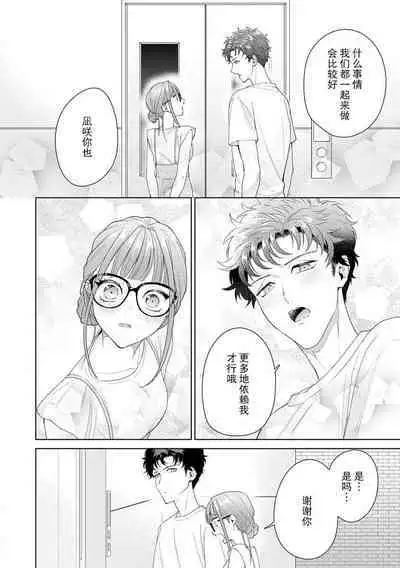Yuunou Engineer ni wa Ura no Kao ga Aru Watashi o Kaihatsu suru Dekiai Step | 能干程序员隐藏的一面 把我“开发”的溺爱步骤 1-11