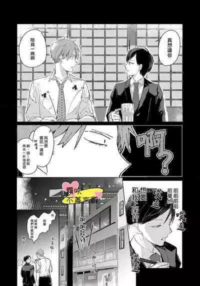Kuchibeta wa Koi ni Jikoru | 不善言辭會導致戀愛事故 Ch. 1