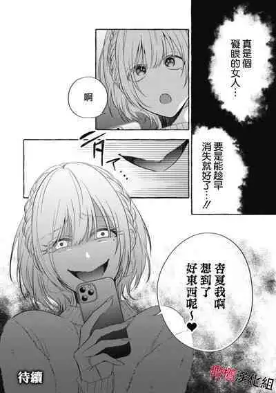 [Kotoko, Kamo] Sukui, SukuwareCh.1-11 | 乞救之噬，覆食殆尽 Ch.1-11 [Chinese] [橄榄汉化组]